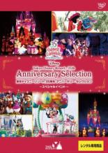 【中古】DVD▼東京ディズニーリゾート 35周年 アニバーサリー・セレクション スペシャルイベント レンタ..