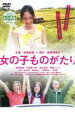 【バーゲンセール】【中古】DVD▼女の子ものがたり レンタル落ち