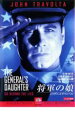 【中古】DVD▼将軍の娘 エリザベス・キャンベル レンタル落ち
