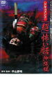 【バーゲンセール】【中古】DVD▼ドキュメント 超 怖い話 沖縄編 レンタル落ち