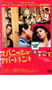 【中古】DVD▼スパニッシュ・アパートメント レンタル落ち