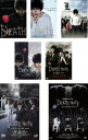 【バーゲンセール】全巻セット【送料無料】【中古】DVD▼DEATH NOTE デスノート(7枚セット)前編、後編 the Last name、L チェンジ・ザ・...