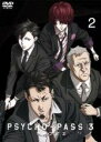 【中古】DVD▼PSYCHO-PASS サイコパス3 Vol.2(第3話 第4話) レンタル落ち