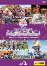 【中古】DVD▼東京ディズニーリゾート 35周年 アニバーサリー・セレクション Happiest Celebration! レ..