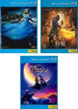 【送料無料】【中古】Blu-ray▼ディズニープリンセス 実写映画(3枚セット)シンデレラ + 美女 ...