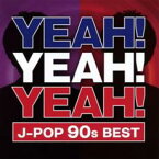 【中古】CD▼YEAH!YEAH!YEAH! J-POP 90s BEST 2CD レンタル落ち