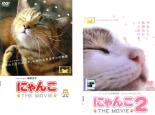【バーゲンセール】2パック【中古】DVD▼にゃんこ THE MOVIE(2枚セット)1、2 レンタル落ち 全2巻
