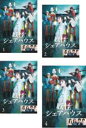 【バーゲンセール】全巻セット【送料無料】【中古】DVD▼妖怪シェアハウス(4枚セット)第1話〜第8話 最終 レンタル落ち