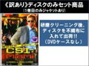 【バーゲンセール】全巻セット【中古】DVD▼【訳あり】CSI:マイアミ シーズン3(8枚セット)第301話〜第324話 最終 ※ディスクのみ レンタル落ち