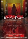 【バーゲンセール】【中古】DVD▼ビハインド・ユー その「何か」は、鏡の中にいる レンタル落ち