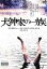 【中古】DVD▼犬神家の一族 レンタル落ち 912円