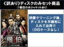 【バーゲンセール】全巻セット【中古】DVD▼【訳あり】階伯 ケベク ノーカット完全版(18枚セット)第1話〜第36話 最終 ※1巻目のみジャケットあり ※ディス...