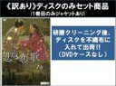 【バーゲンセール】全巻セット【送料無料】【中古】DVD▼【訳あり】悲しき恋歌(10枚セット)第1話~第20話 最終 ※1巻目のみジャケットあり ※ディスクのみ レンタル落ち
