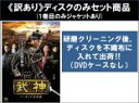 【バーゲンセール】全巻セット【中古】DVD▼【訳あり】武神 ノーカット完全版(28枚セット)第1話〜第26話 最終 ※1巻目のみジャケットあり ※ディスクのみ ...