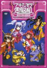 【中古】DVD▼劇場版 アキハバラ電脳組 2011年の夏休み