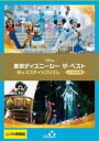 【中古】DVD▼東京ディズニーシー ザ・ベスト 秋&ミスティックリズム ノーカット版 レンタル落ち