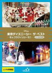 【中古】DVD▼東京ディズニーシー ザ・ベスト 冬&ブラヴィッシーモ! ノーカット版 レンタル落ち