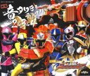 【バーゲンセール】【中古】CD▼手裏剣戦隊ニンニンジャー 秘伝音タリティディスク 2&3&4 3CD レンタル落ち