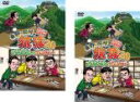 【バーゲンセール】2パック【中古】DVD▼東野・岡村の旅猿20 プライベートでごめんなさい…スペシャルお買得版(2枚セット)1、2 レンタル落ち 全2巻