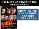 【バーゲンセール】【送料無料】【中古】DVD▼【訳あり】日本統一(10枚セット)1、2、3、4、5、6、7、8、9、10 ※ディスクのみ レンタル落ち 全10巻
