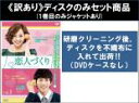 【バーゲンセール】全巻セット【中古】DVD▼【訳あり】恋人づくり Seeking Love(16枚セット)第1話〜第31話 最終 ※1巻目のみジャケットあり ※...