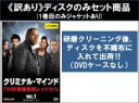 【バーゲンセール】全巻セット【中古】DVD▼【訳あり】クリミナル・マインド FBI 特命捜査班レッドセル(6枚セット)第1話〜第13話 最終 ※ディスクのみ レ...