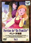 【中古】DVD▼ペリーヌ物語 2 レンタル落ち