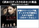 【バーゲンセール】全巻セット【中古】DVD▼【訳あり】LADY 最後の犯罪 プロファイル(5枚セット)第1話~第10話 最終 ※1巻目のみジャケットあり ※ディスクのみ レンタル落ち