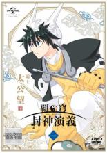 【中古】DVD▼覇穹 封神演義 はきゅう ほうしんえんぎ 1(第1話、第2話) レンタル落ち
