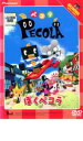 【処分特価・未検品・未清掃】【中古】DVD▼ペコラ ぼくペコラ レンタル落ち