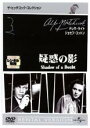 【バーゲンセール】【中古】DVD▼疑惑の影 レンタル落ち