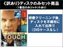 【バーゲンセール】全巻セット【中古】DVD▼【訳あり】TOUCH タッチ(13枚セット)第1話〜第25話 最終 ※ディスクのみ レンタル落ち