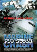 【バーゲンセール】【中古】DVD▼マリン・クラッシュ レンタル落ち