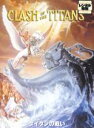 【処分特価・未検品・未清掃】【中古】DVD▼タイタンの戦い レンタル落ち