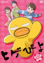 【バーゲンセール】【中古】DVD▼ヒゲぴよ 1 ヒヨコだよ!? レンタル落ち