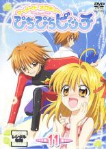 【バーゲンセール】【中古】DVD▼マーメイドメロディー ぴちぴちピッチ 11 レンタル落ち