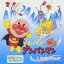 【中古】CD▼それいけ!アンパンマン 人魚姫のなみだ レンタル落ち 927円