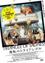 【中古】DVD▼逆転のトライアングル 字幕のみ レンタル落ち