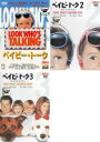 【バーゲンセール】【中古】DVD▼ベイビー・トーク(3枚セット)Vol.1・2・3▽レンタル落ち 全3巻