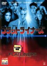 【中古】DVD▼フラットライナーズ 