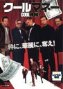 【バーゲンセール】【中古】DVD▼クールマネー レンタル落ち