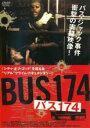 &nbsp;JAN&nbsp;4988126903381&nbsp;品　番&nbsp;ACBR10338&nbsp;監　督&nbsp;ジョゼ・パヂーリャ&nbsp;制作年、時間&nbsp;2002年&nbsp;119分&nbsp;製作国&nbsp;ブラジル&nbsp;メーカー等&nbsp;アスミック&nbsp;ジャンル&nbsp;洋画／ドラマ／ドキュメンタリー／実話&nbsp;カテゴリー&nbsp;DVD&nbsp;入荷日&nbsp;【2024-01-20】【あらすじ】2000年にブラジル・リオデジャネイロで発生し、テレビの生中継でブラジル全土が釘付けになったバスジャック事件を追った衝撃のドキュメンタリー。綿密な調査と多数の証言からバスジャック犯サンドロの生い立ちを明らかにしていき、事件の深層に横たわるブラジルが抱える社会的病理を浮き彫りにするとともに、事件でメディアが果たした役割を検証していく。　2000年6月、リオデジャネイロ。＜174路線＞バスに乗り込んだサンドロは強盗に失敗、乗客11名を人質に取り、拳銃を手にしてバスに立てこもった。通報を受け、警官が現場に急行する一方、ブラジル中のメディアも殺到、事件は報道規制のないままリアルタイムで中継され、全国民がその動向を固唾を呑んで見守った。ジョゼ・パジーリャ監督は、このバスジャックの一部始終を検証するとともに、犯人サンドロが事件を引き起こすに至った背景を詳細に追っていく。そして次第にブラジル社会のストリートチルドレンをめぐる問題が大きく浮かび上がってくる。レンタル落ち商品のため、ディスク、ジャケットに管理シールが貼ってあります。