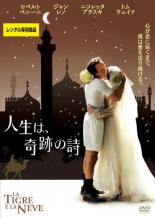 【中古】DVD▼人生は、奇跡の詩 レンタル落ち