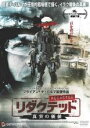 【バーゲンセール】【中古】DVD▼リダクテッド 真実の価値 レンタル落ち