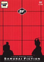 【バーゲンセール】【中古】DVD▼SF SAMURAI FICTION レンタル落ち