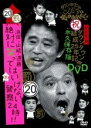 【バーゲンセール】【中古】DVD▼ダウンタウンのガキの使いやあらへんで!! 20 罰 浜田・山崎・遠藤 絶対に笑ってはいけない警察24時!!後編 レンタル落ち