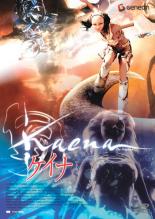 【バーゲンセール】【中古】DVD▼ケイナ デラックス版 レンタル落ち