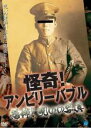 【バーゲンセール】【中古】DVD▼怪奇!アンビリーバブル 恐怖!呪いの写真 レンタル落ち