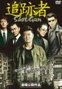 【処分特価・未検品・未清掃】【中古】DVD▼追跡者 SHOT GUN レンタル落ち