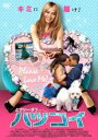 【バーゲンセール】【中古】DVD▼ヒラリー・ダフ ハツコイ レンタル落ち